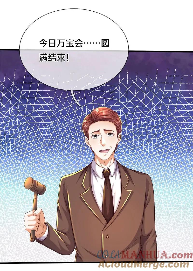 《我是大仙尊》第560话 圆满结束，只取一剑 第12页