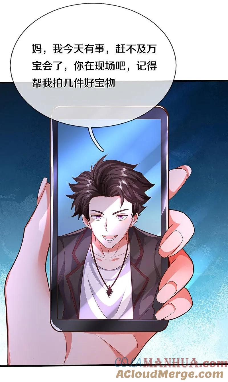 《我是大仙尊》第560话 圆满结束，只取一剑 第8页
