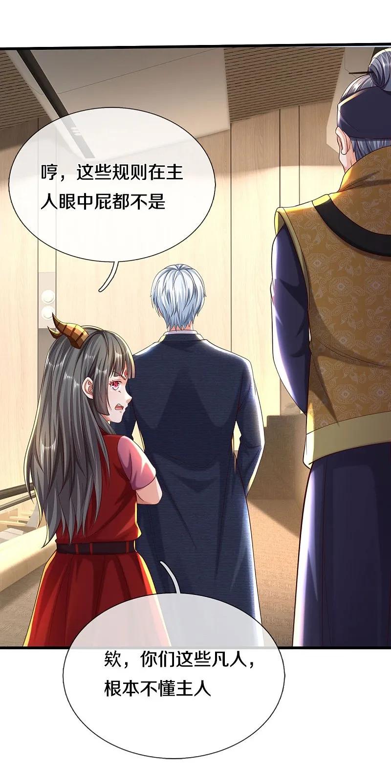 《我是大仙尊》第560话 圆满结束，只取一剑 第17页