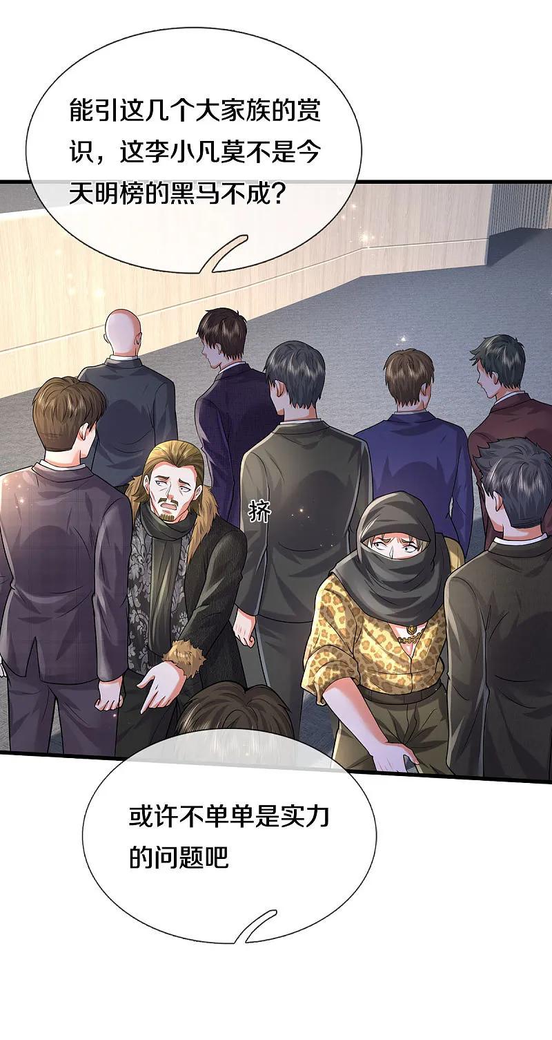 《我是大仙尊》第561话 替你买单，我看不上 第20页
