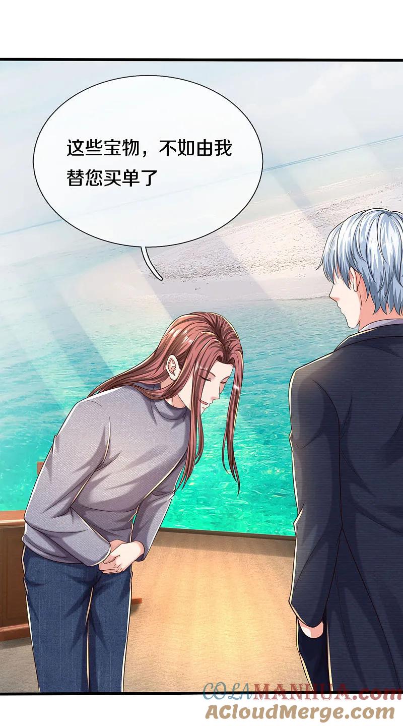 《我是大仙尊》第561话 替你买单，我看不上 第5页