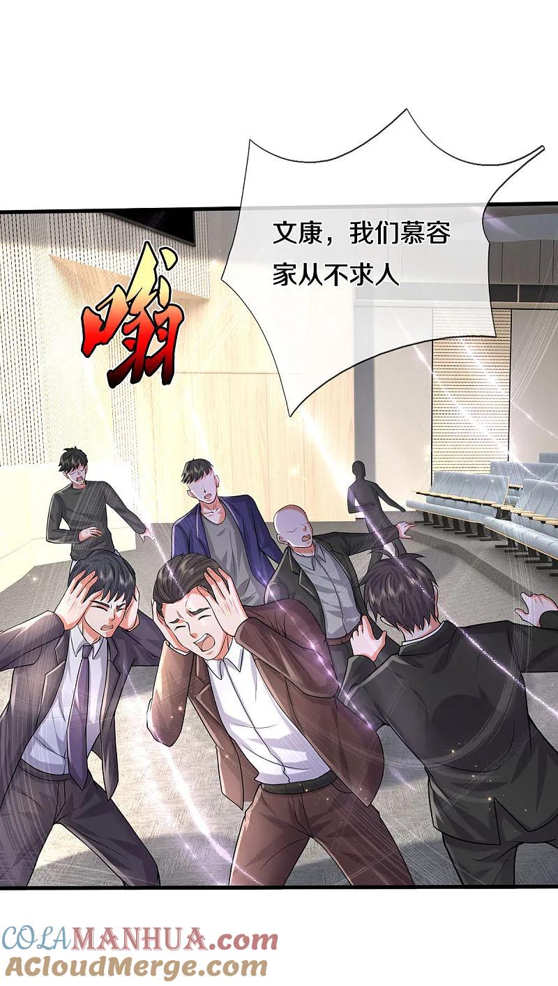 《我是大仙尊》第561话 替你买单，我看不上 第23页
