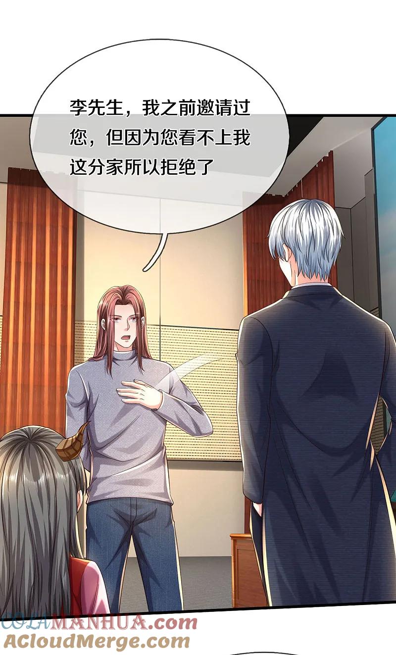 《我是大仙尊》第561话 替你买单，我看不上 第9页