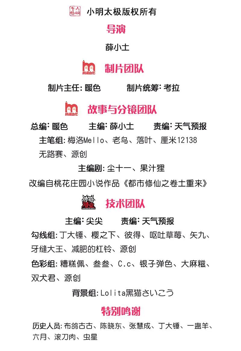 《我是大仙尊》第561话 替你买单，我看不上 第2页