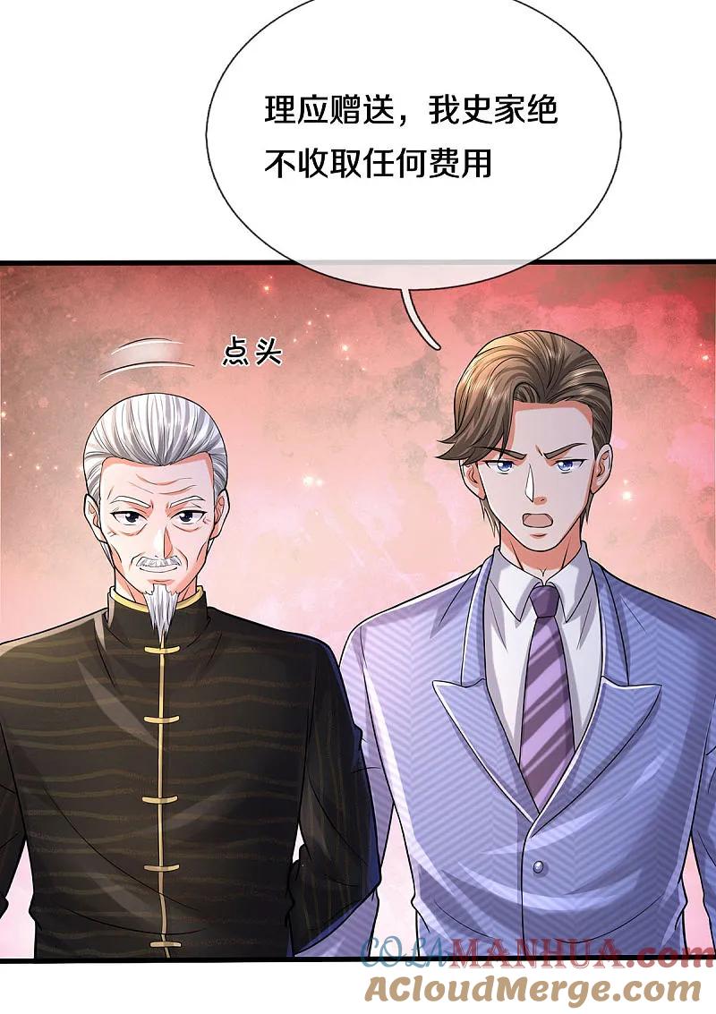 《我是大仙尊》第561话 替你买单，我看不上 第17页