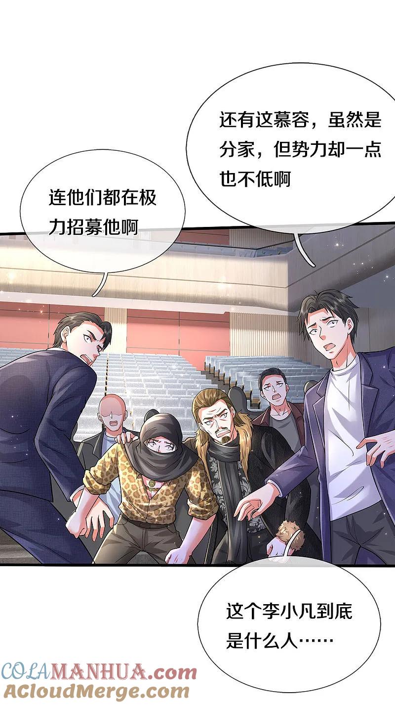 《我是大仙尊》第561话 替你买单，我看不上 第19页