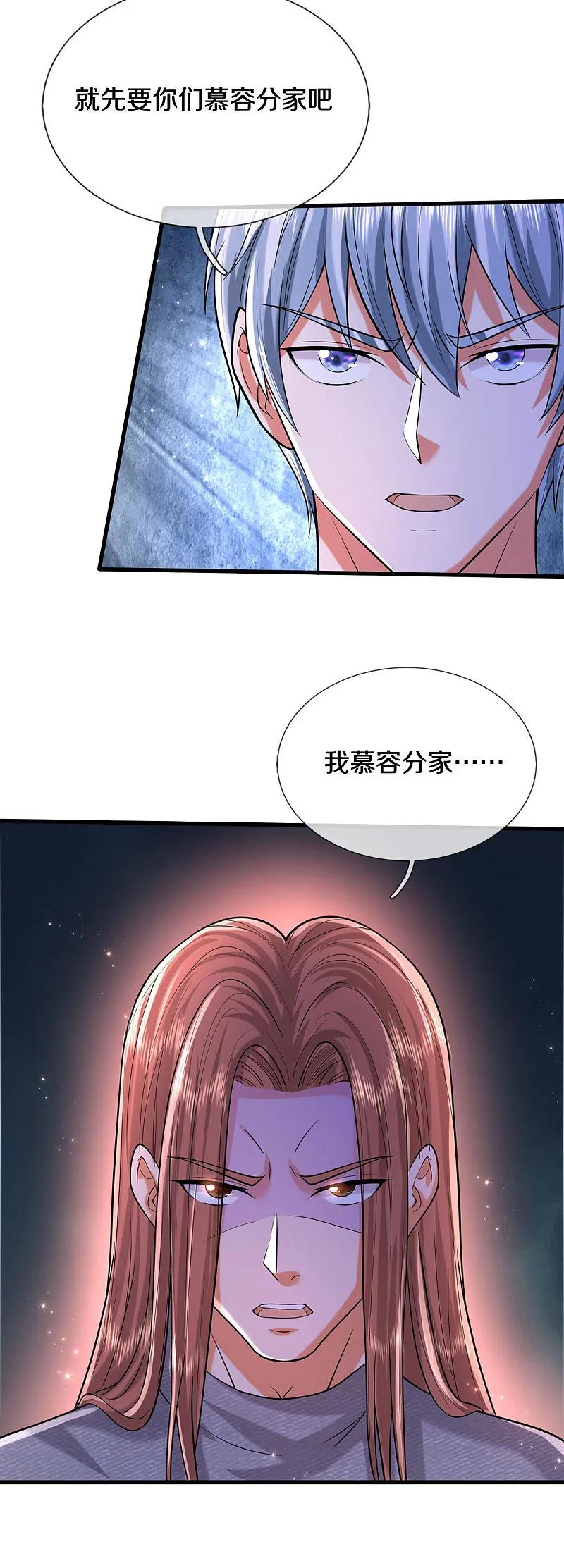《我是大仙尊》第561话 替你买单，我看不上 第22页