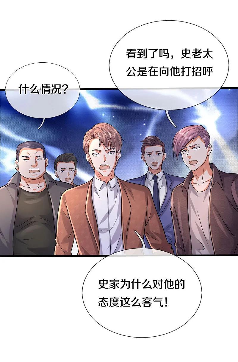《我是大仙尊》第561话 替你买单，我看不上 第18页