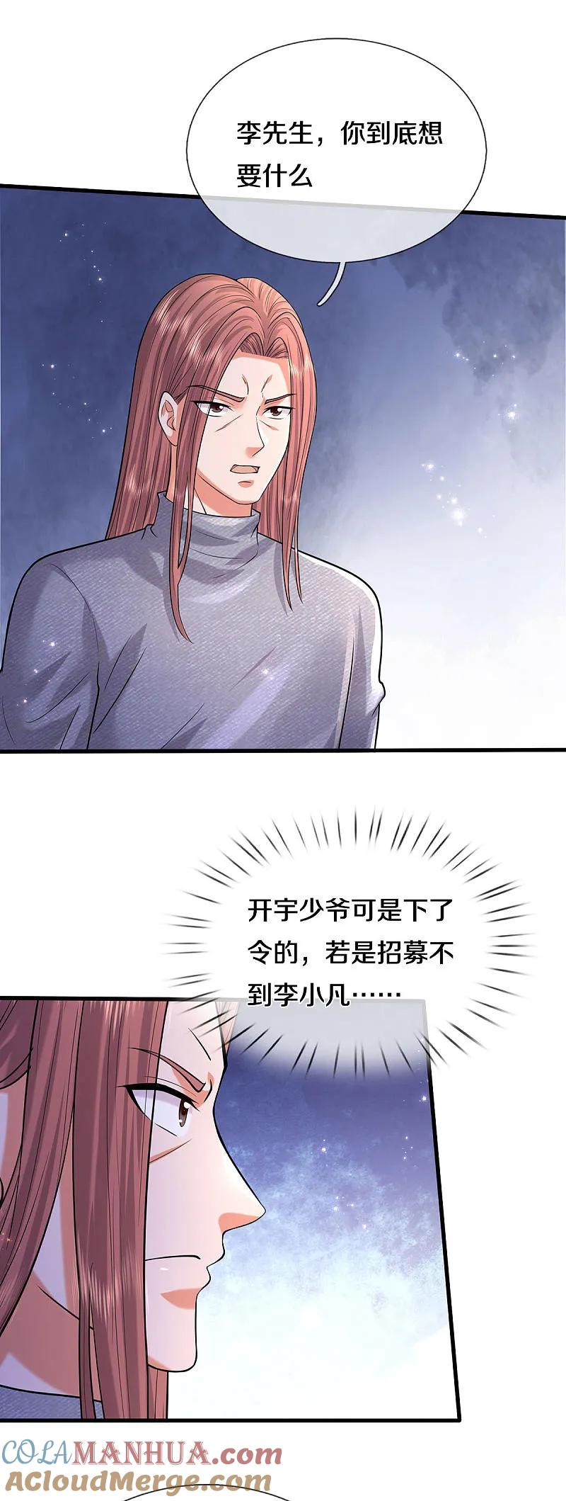 《我是大仙尊》第561话 替你买单，我看不上 第21页