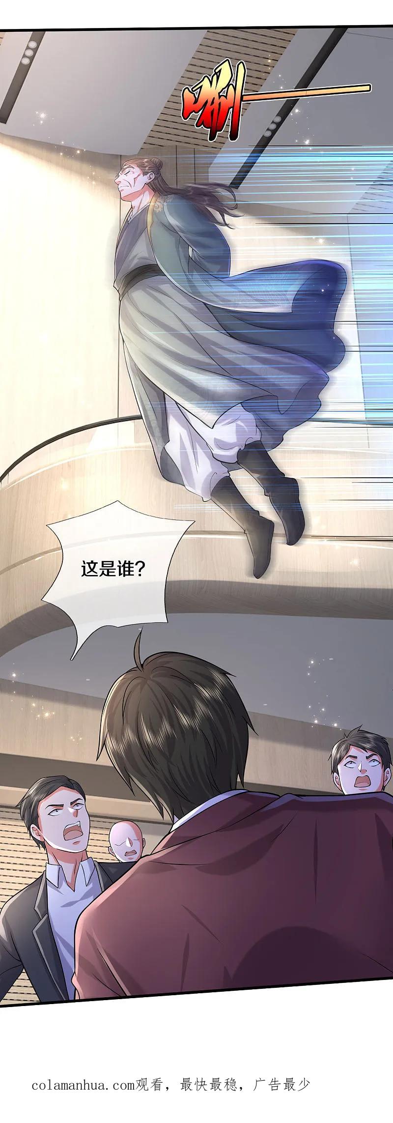 《我是大仙尊》第561话 替你买单，我看不上 第24页