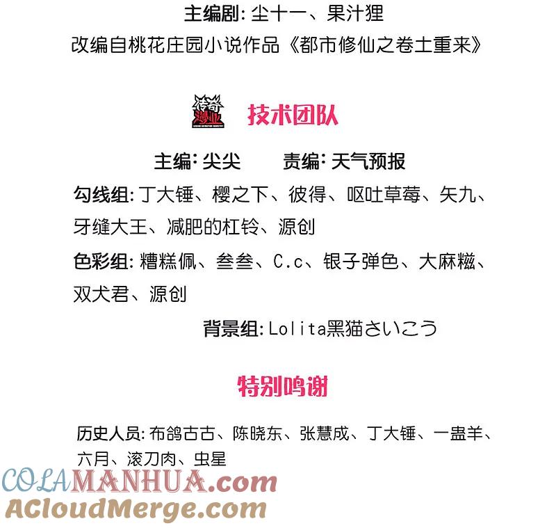 《我是大仙尊》第562话 如此气势，隐藏实力 第3页
