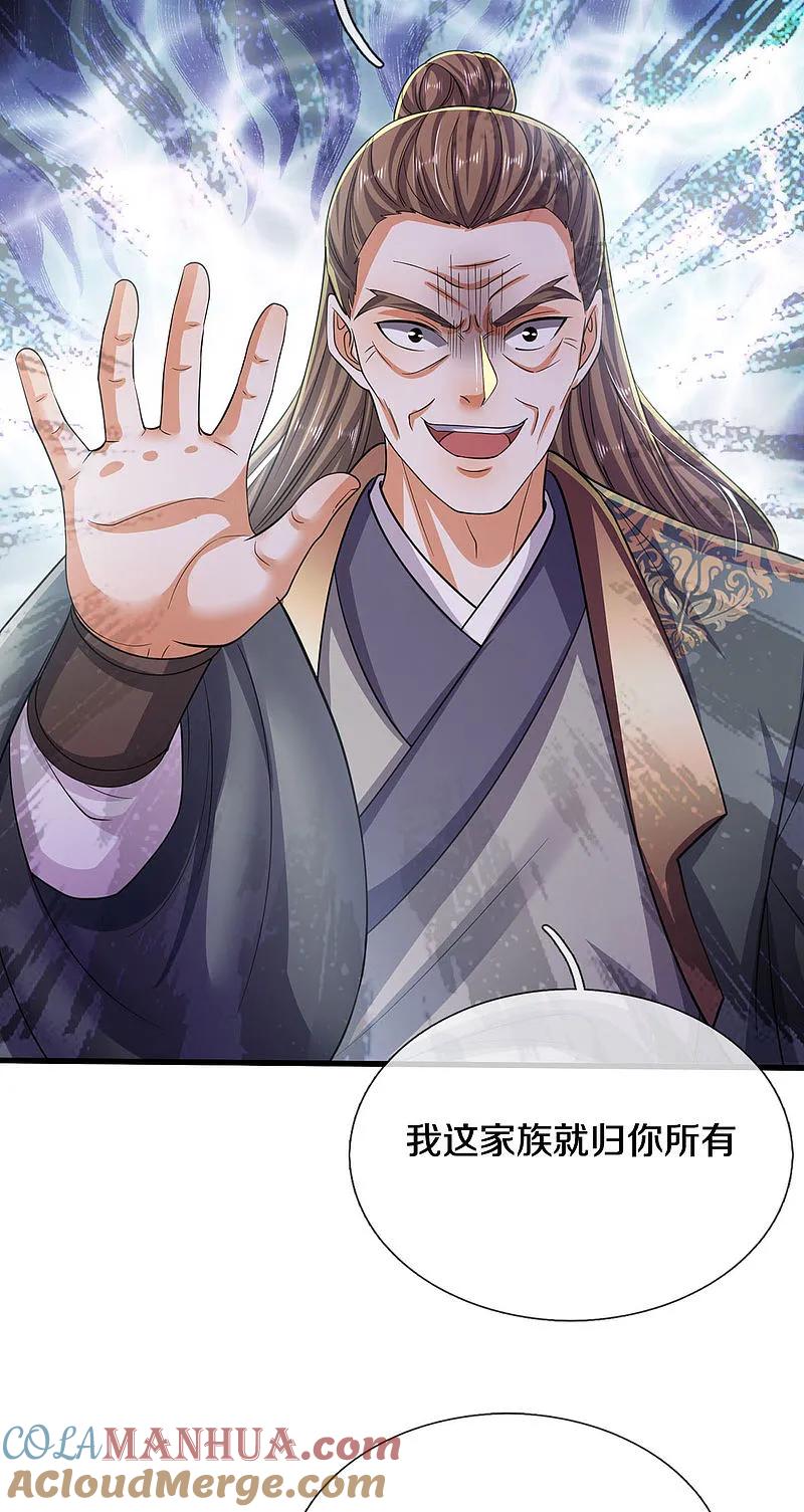 《我是大仙尊》第562话 如此气势，隐藏实力 第27页