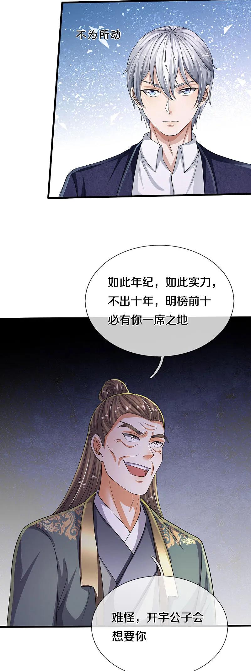 《我是大仙尊》第562话 如此气势，隐藏实力 第14页