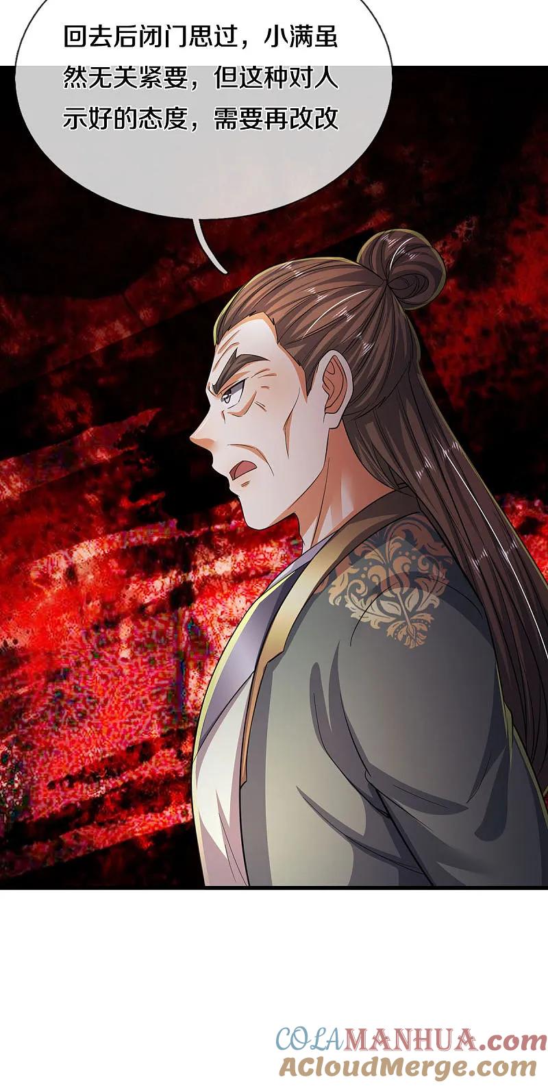 《我是大仙尊》第562话 如此气势，隐藏实力 第17页