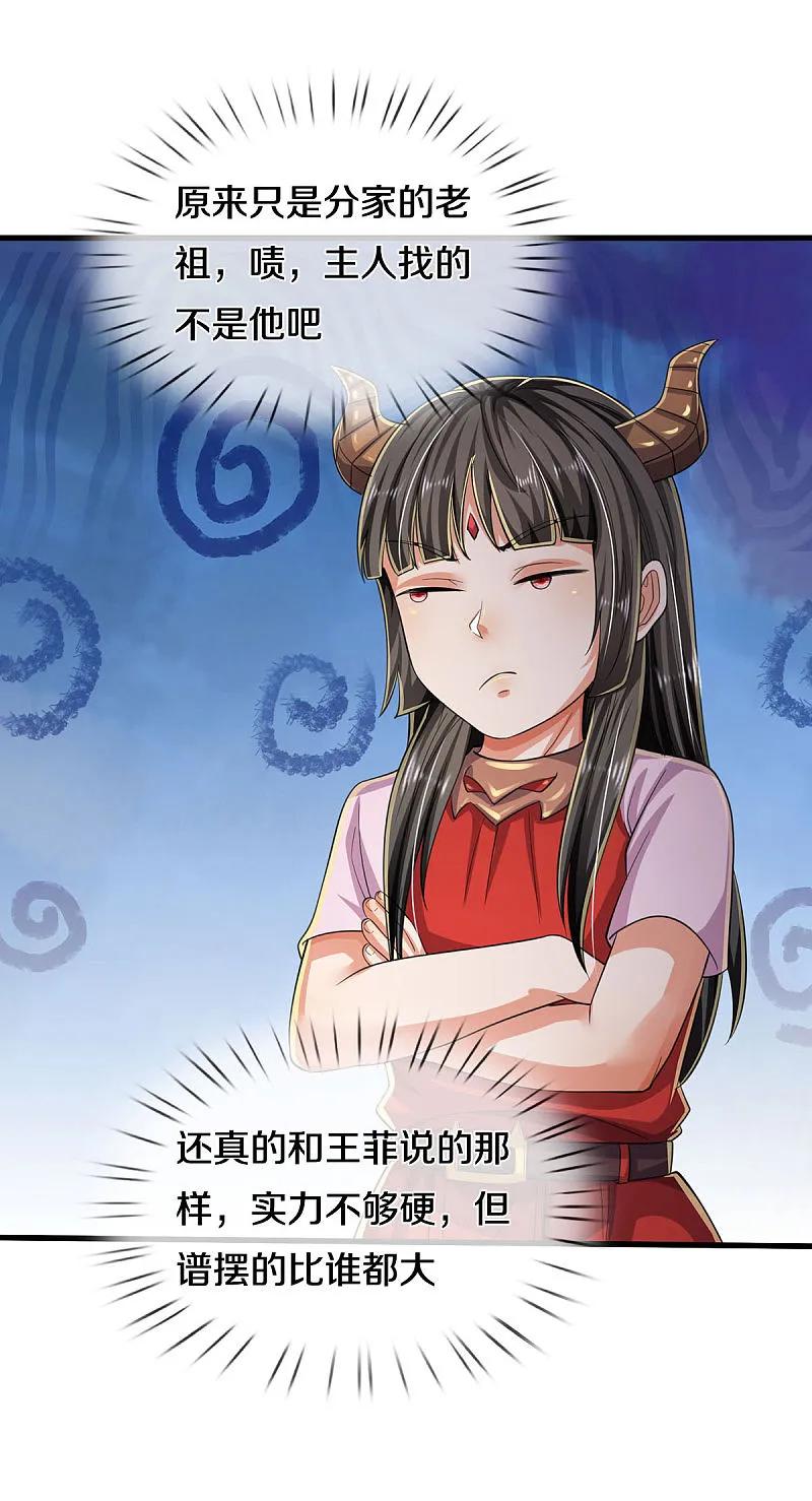 《我是大仙尊》第562话 如此气势，隐藏实力 第20页