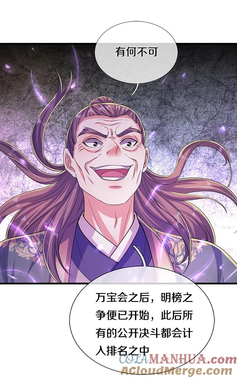 《我是大仙尊》第562话 如此气势，隐藏实力 第23页