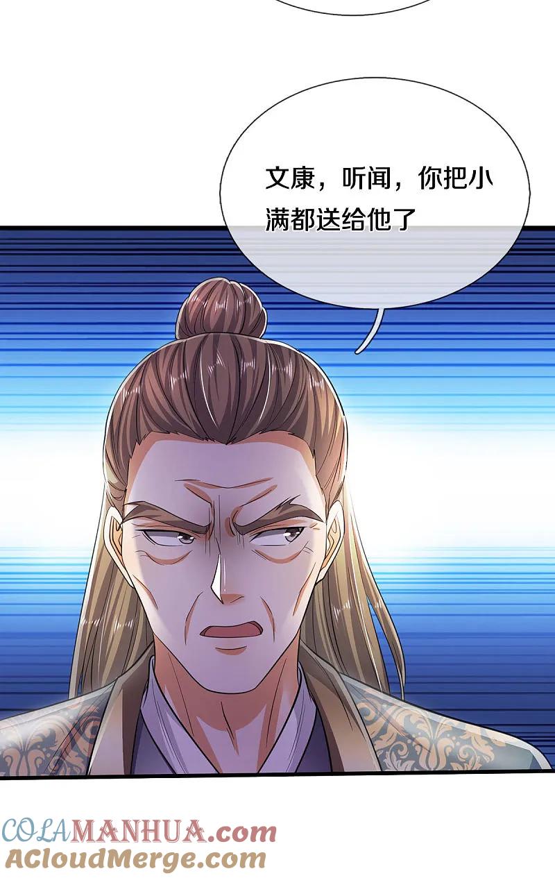 《我是大仙尊》第562话 如此气势，隐藏实力 第15页