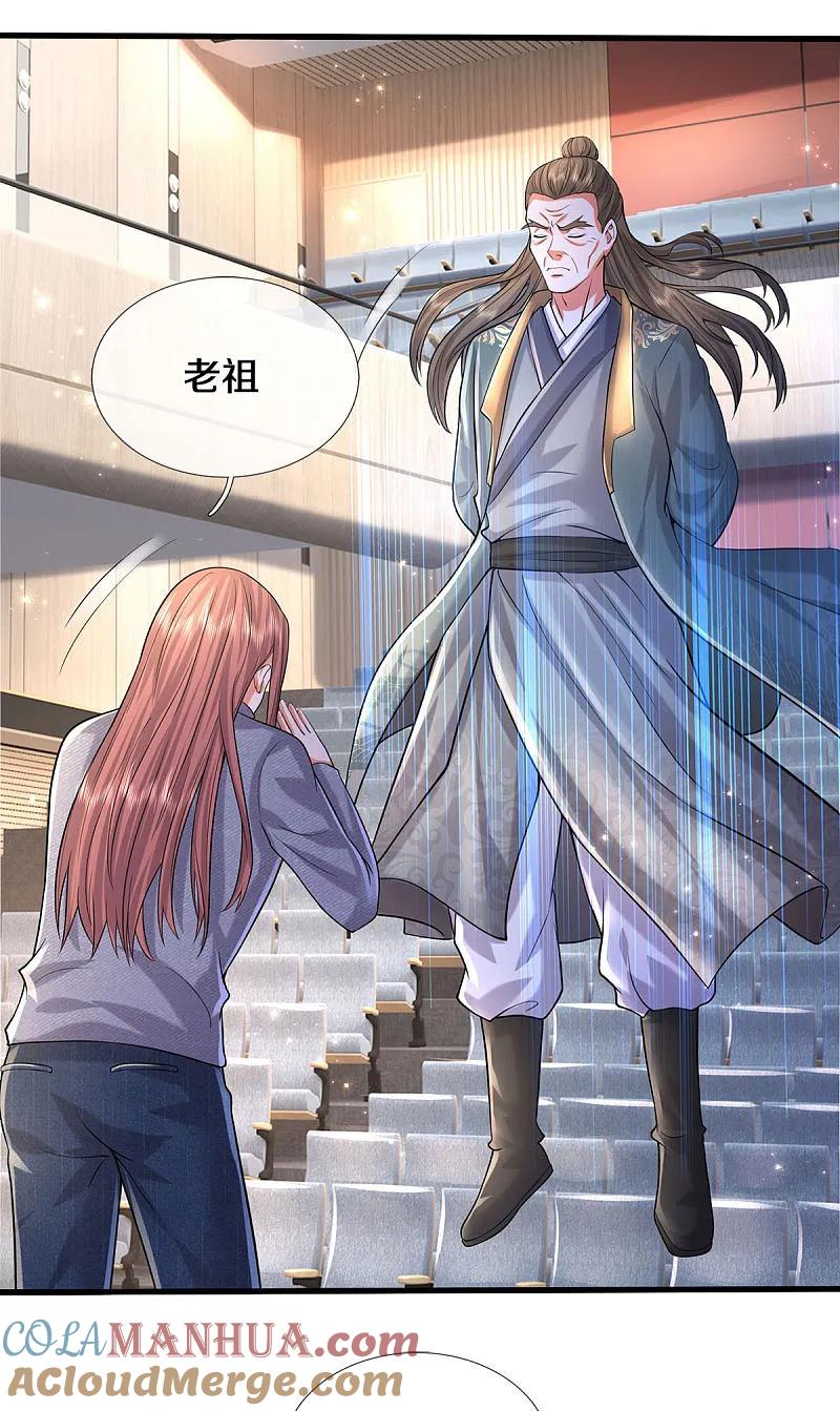 《我是大仙尊》第562话 如此气势，隐藏实力 第5页