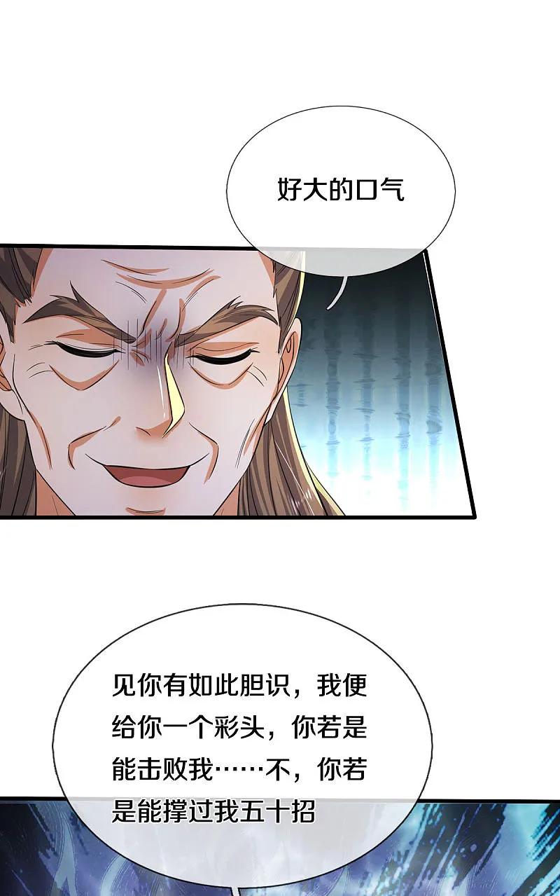 《我是大仙尊》第562话 如此气势，隐藏实力 第26页