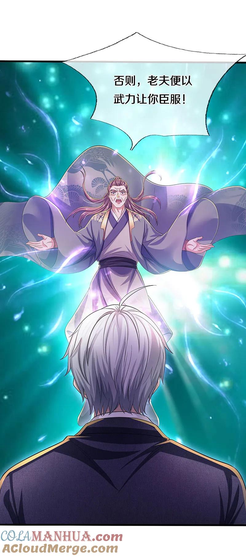 《我是大仙尊》第562话 如此气势，隐藏实力 第21页