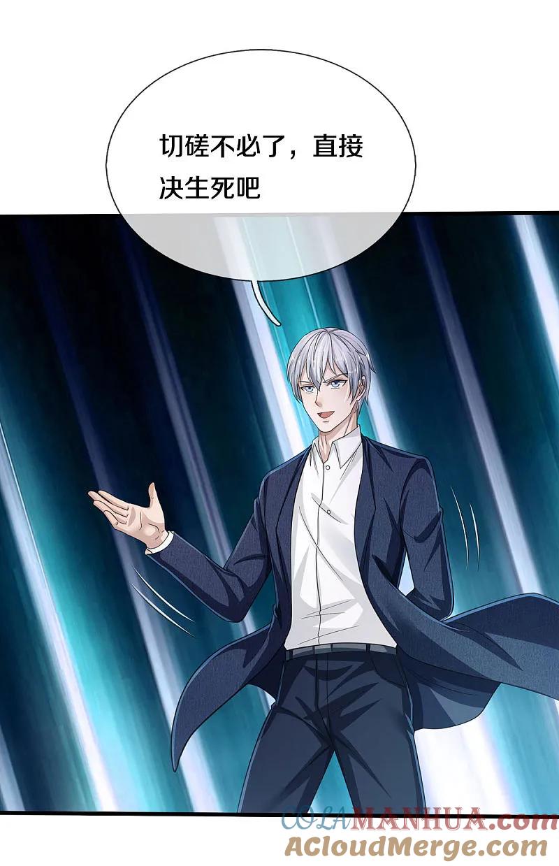 《我是大仙尊》第562话 如此气势，隐藏实力 第25页