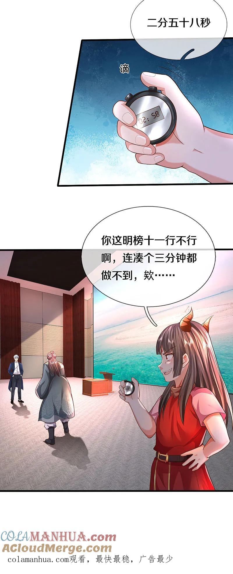 《我是大仙尊》第563话 强者对决，神仙打架 第23页