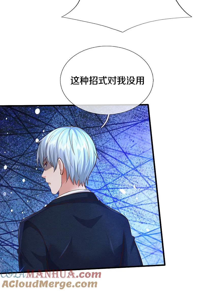 《我是大仙尊》第563话 强者对决，神仙打架 第15页