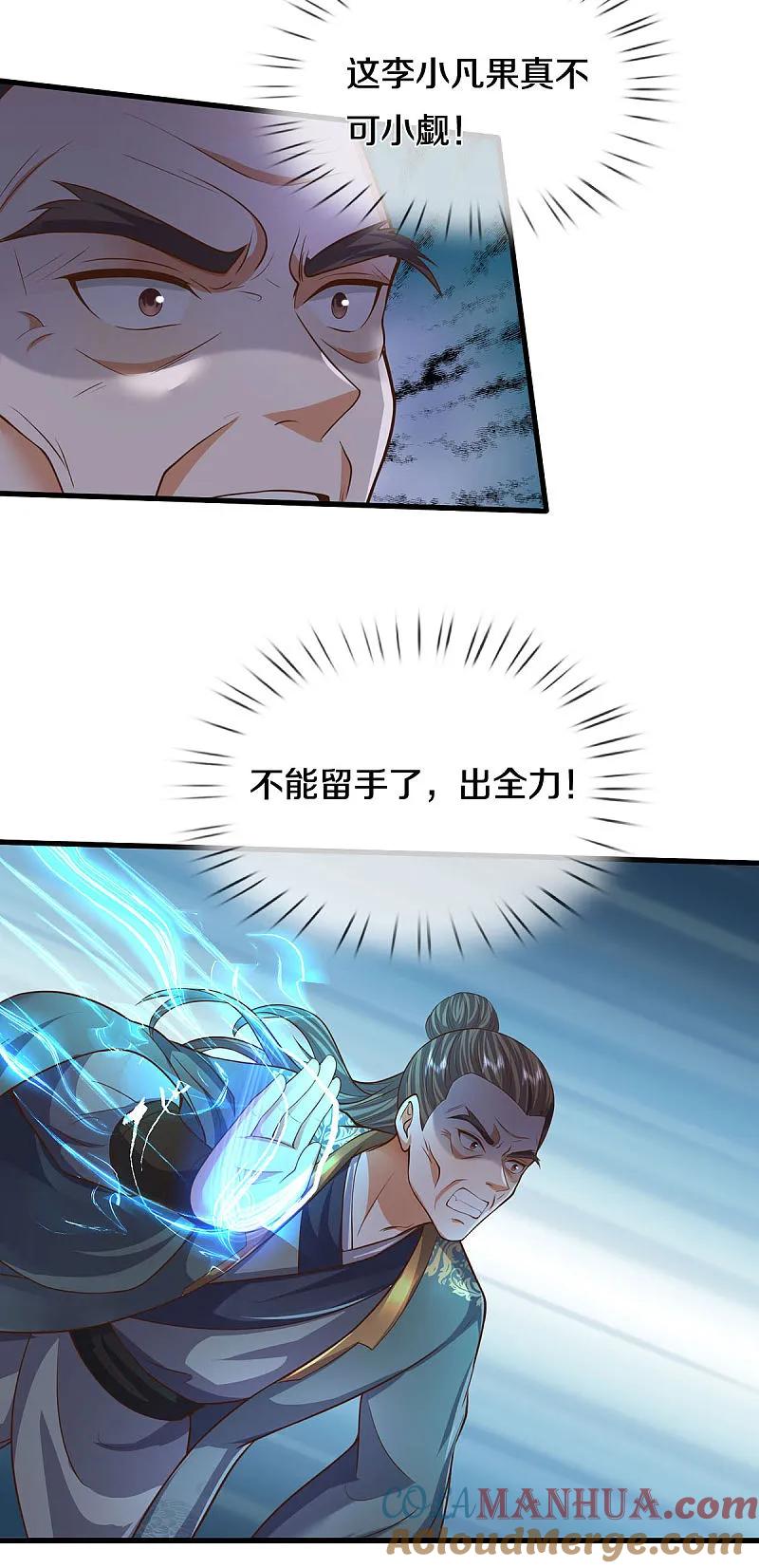 《我是大仙尊》第563话 强者对决，神仙打架 第7页