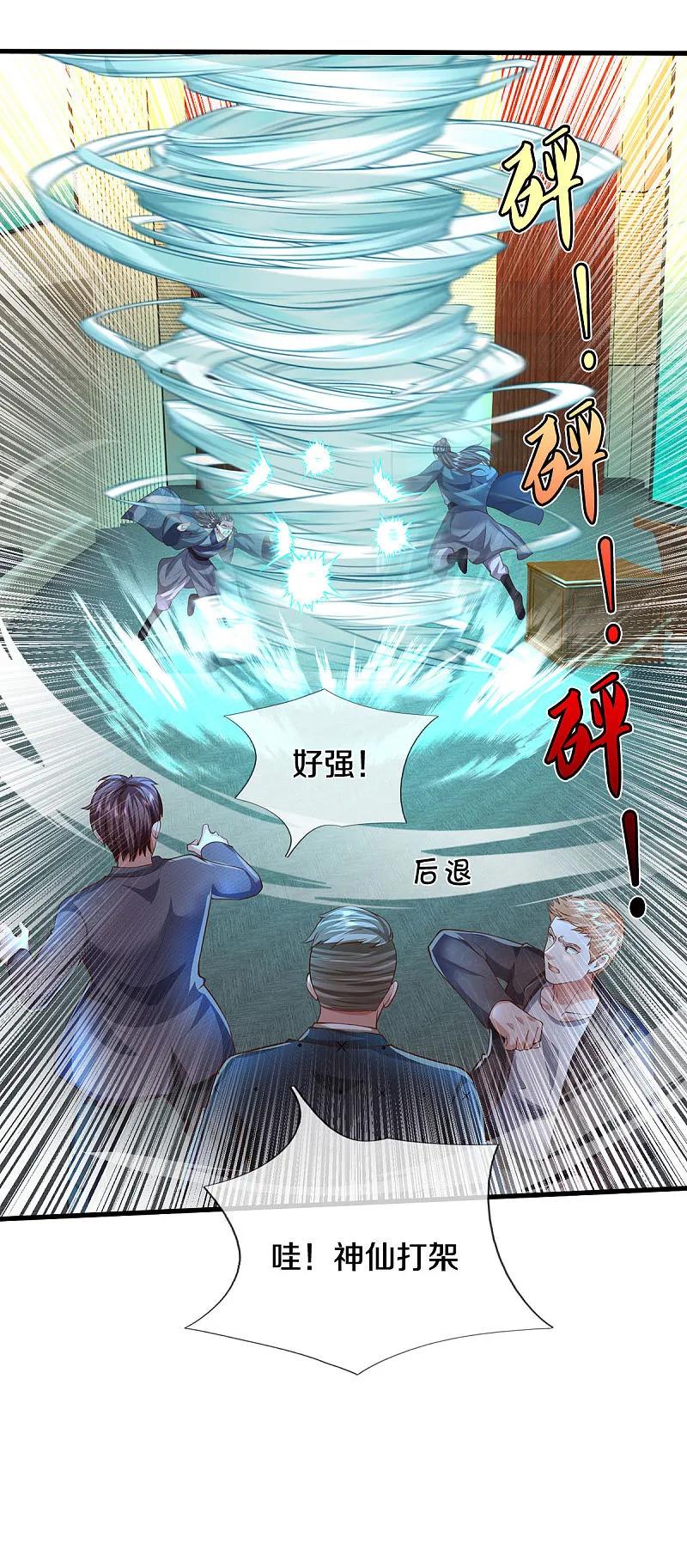 《我是大仙尊》第563话 强者对决，神仙打架 第10页