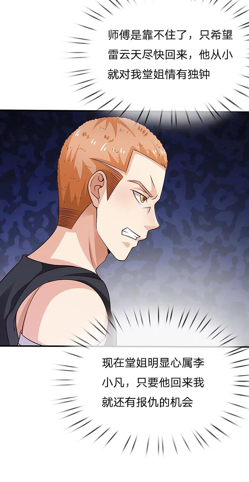 《我是大仙尊》第56话 一战成名，小人嘴脸 第12页
