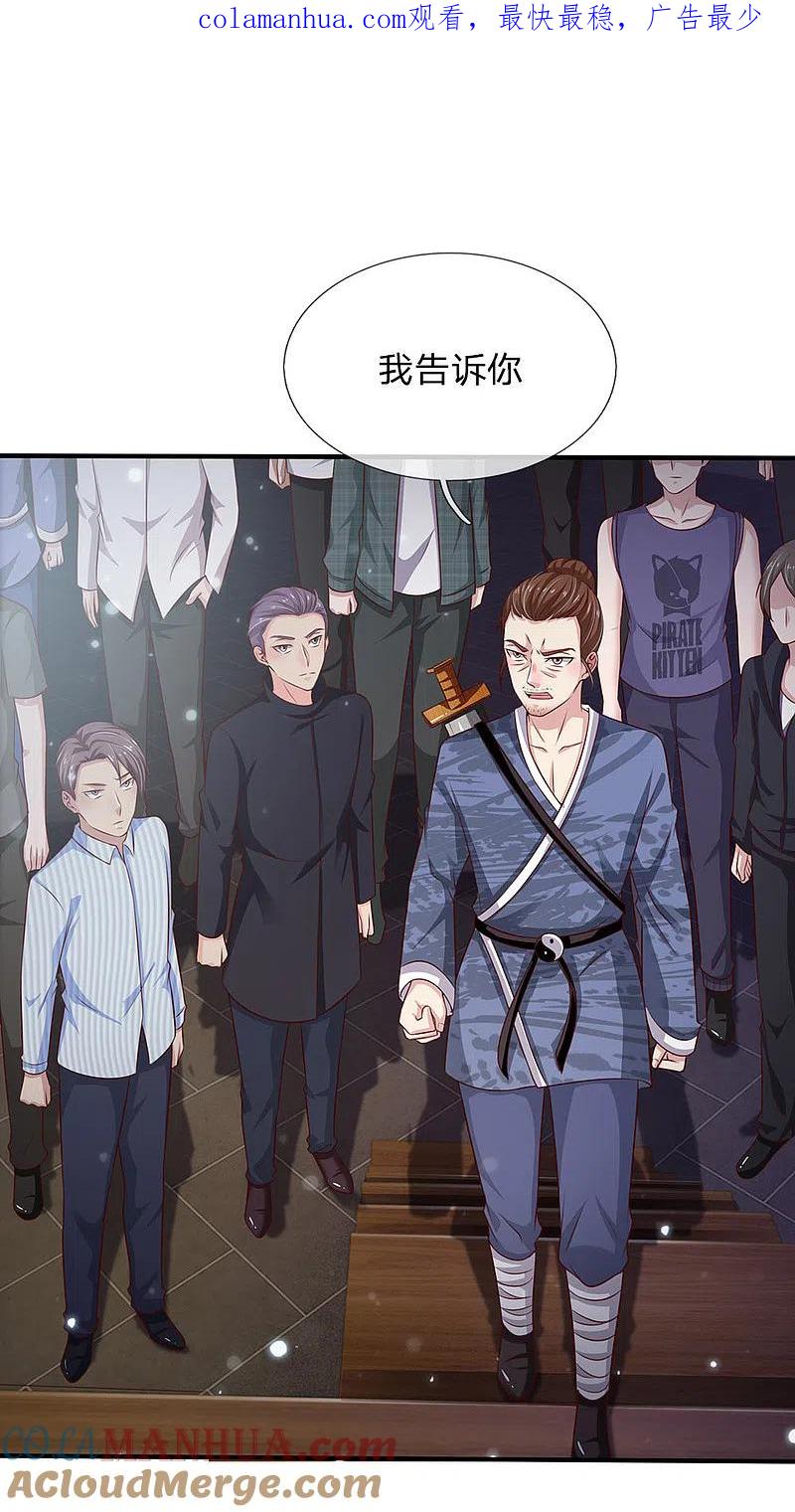 《我是大仙尊》第56话 一战成名，小人嘴脸 第1页
