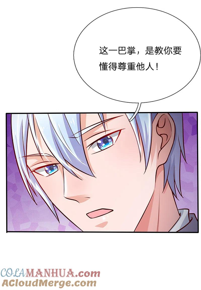 《我是大仙尊》第56话 一战成名，小人嘴脸 第5页