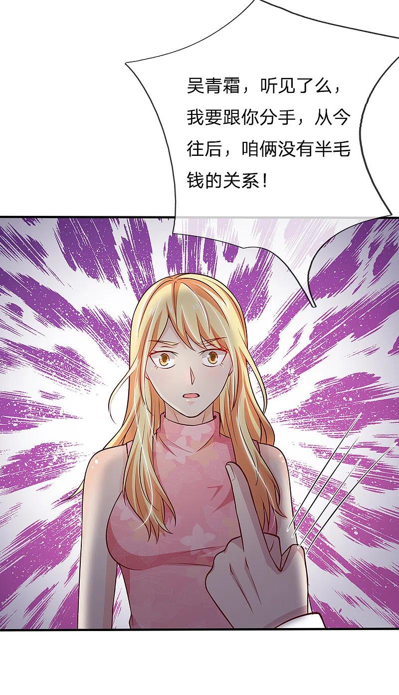 《我是大仙尊》第56话 一战成名，小人嘴脸 第24页