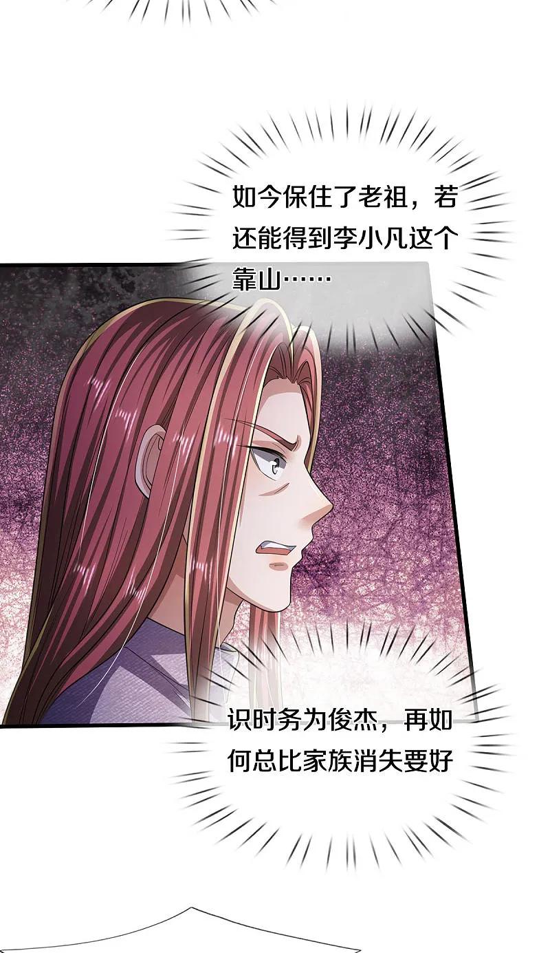 《我是大仙尊》第564话 我愿臣服，请您签字 第17页
