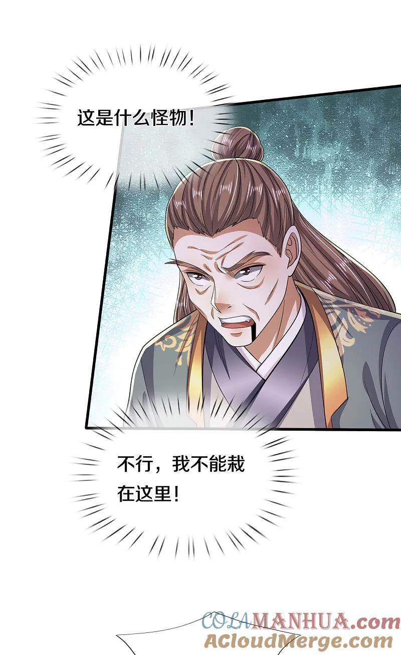 《我是大仙尊》第564话 我愿臣服，请您签字 第2页