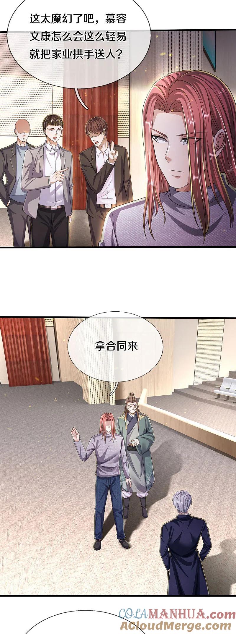 《我是大仙尊》第564话 我愿臣服，请您签字 第20页
