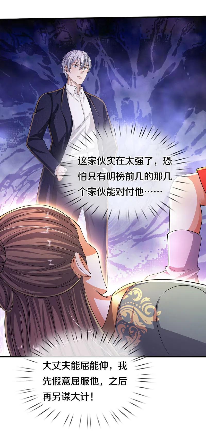 《我是大仙尊》第564话 我愿臣服，请您签字 第11页