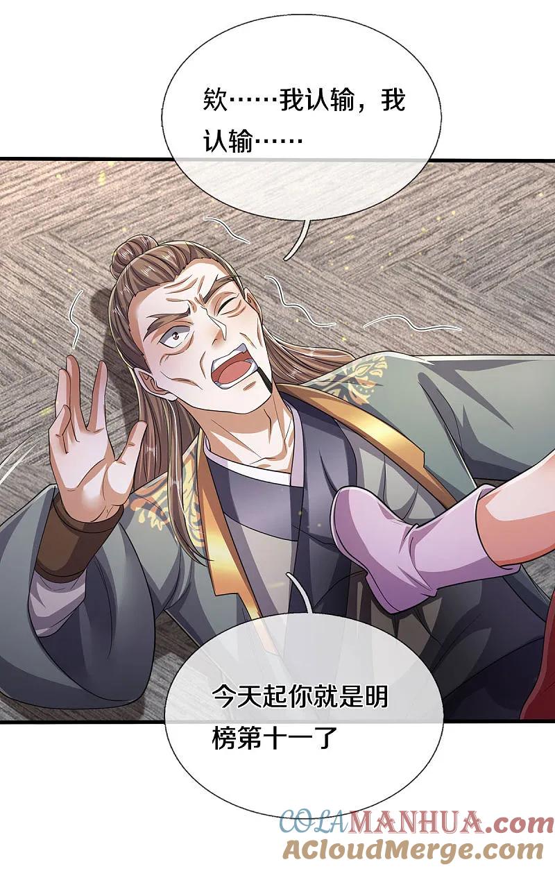 《我是大仙尊》第564话 我愿臣服，请您签字 第8页