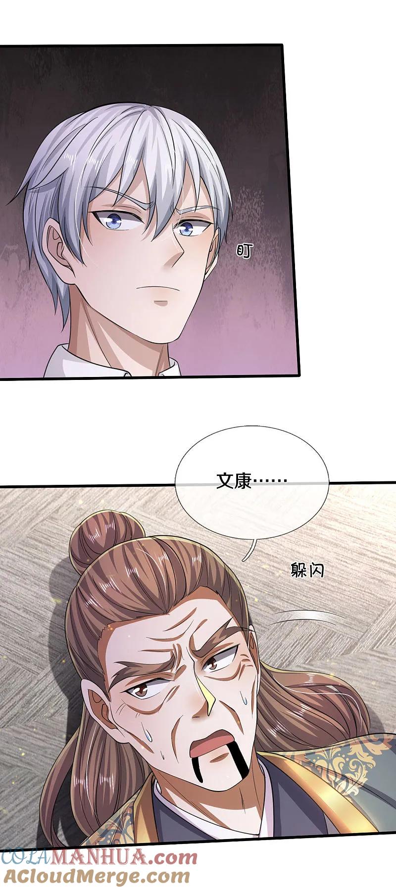 《我是大仙尊》第564话 我愿臣服，请您签字 第12页