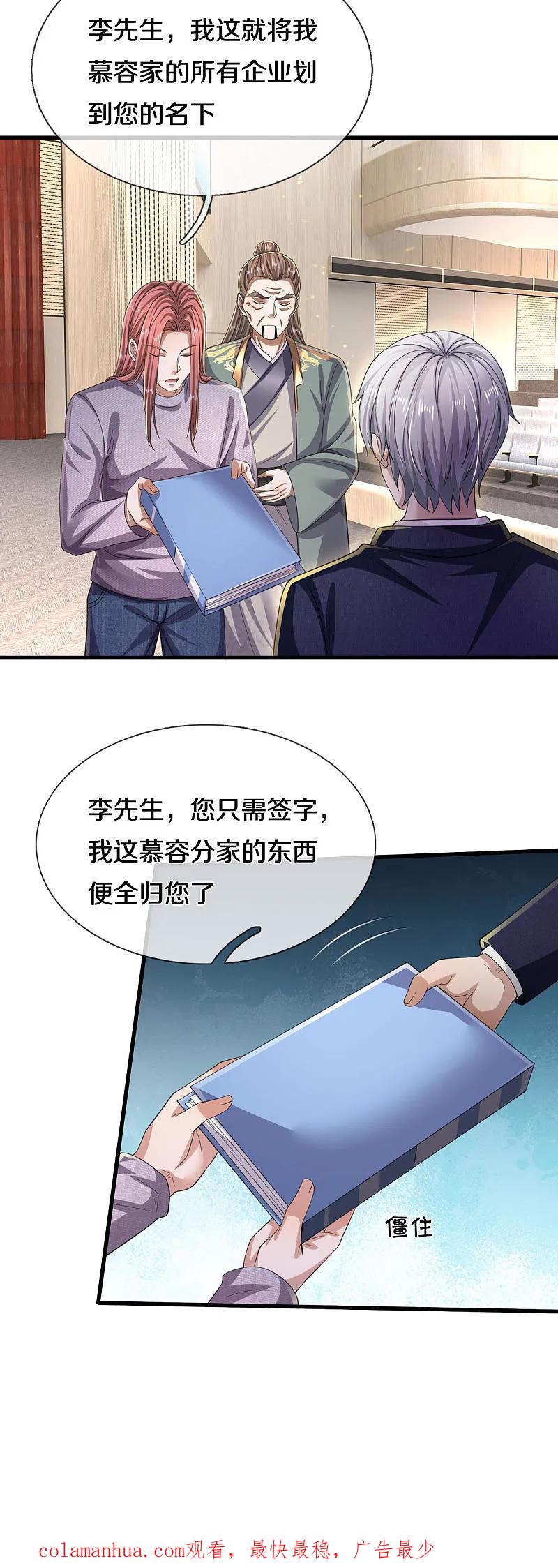 《我是大仙尊》第564话 我愿臣服，请您签字 第21页