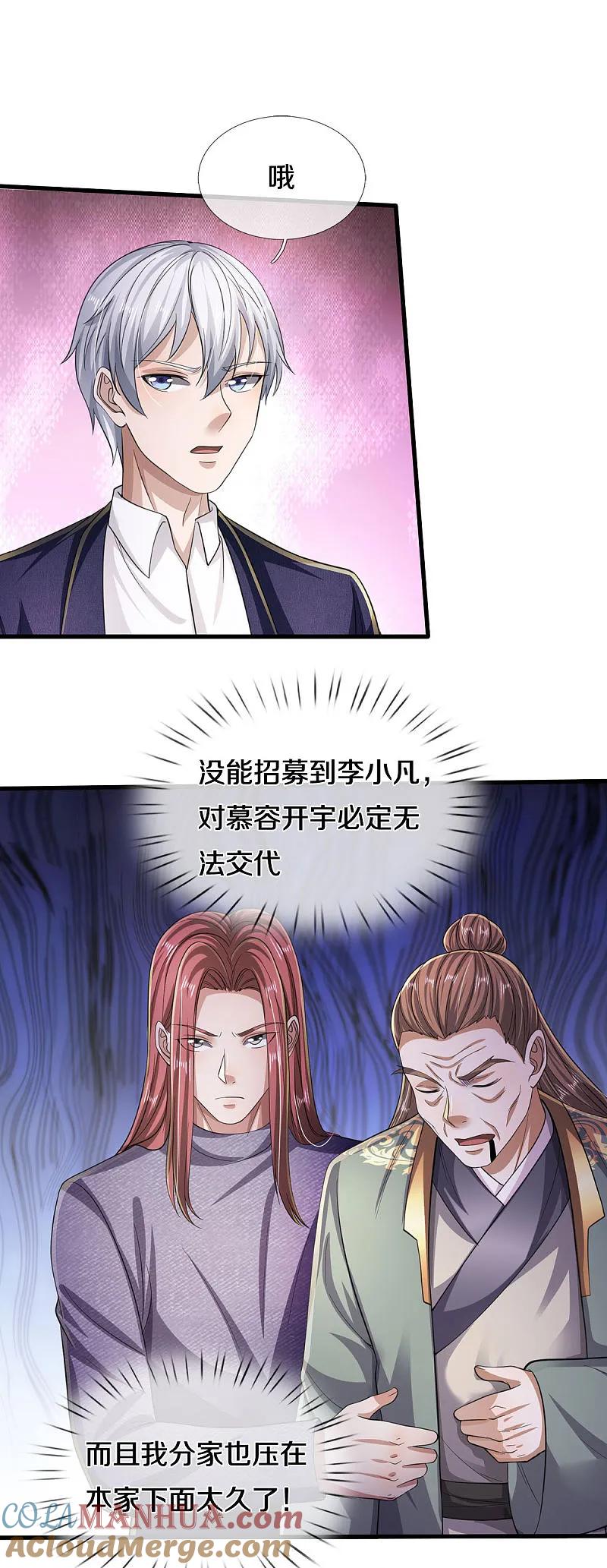 《我是大仙尊》第564话 我愿臣服，请您签字 第16页