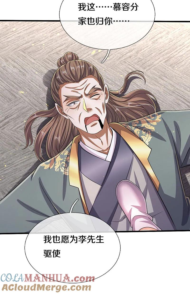 《我是大仙尊》第564话 我愿臣服，请您签字 第10页