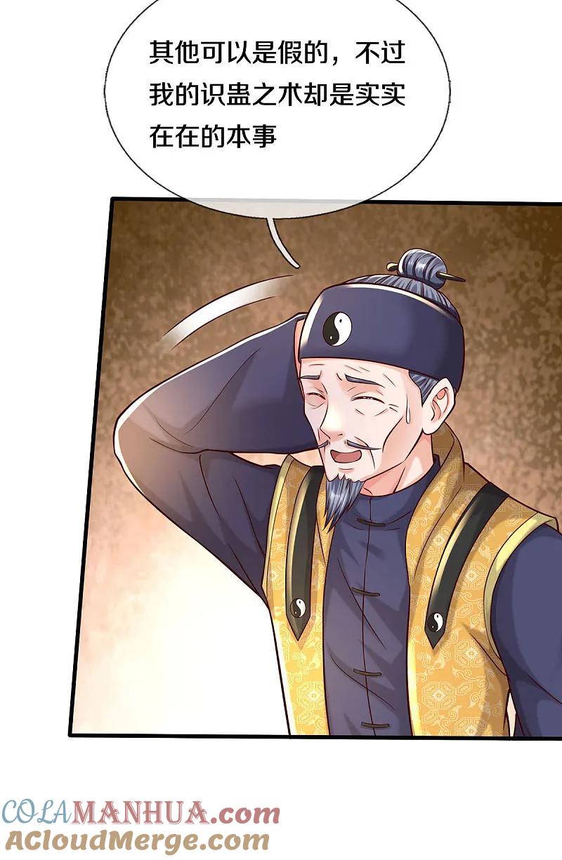 《我是大仙尊》第565话 毒发身亡，幕后黑手 第13页