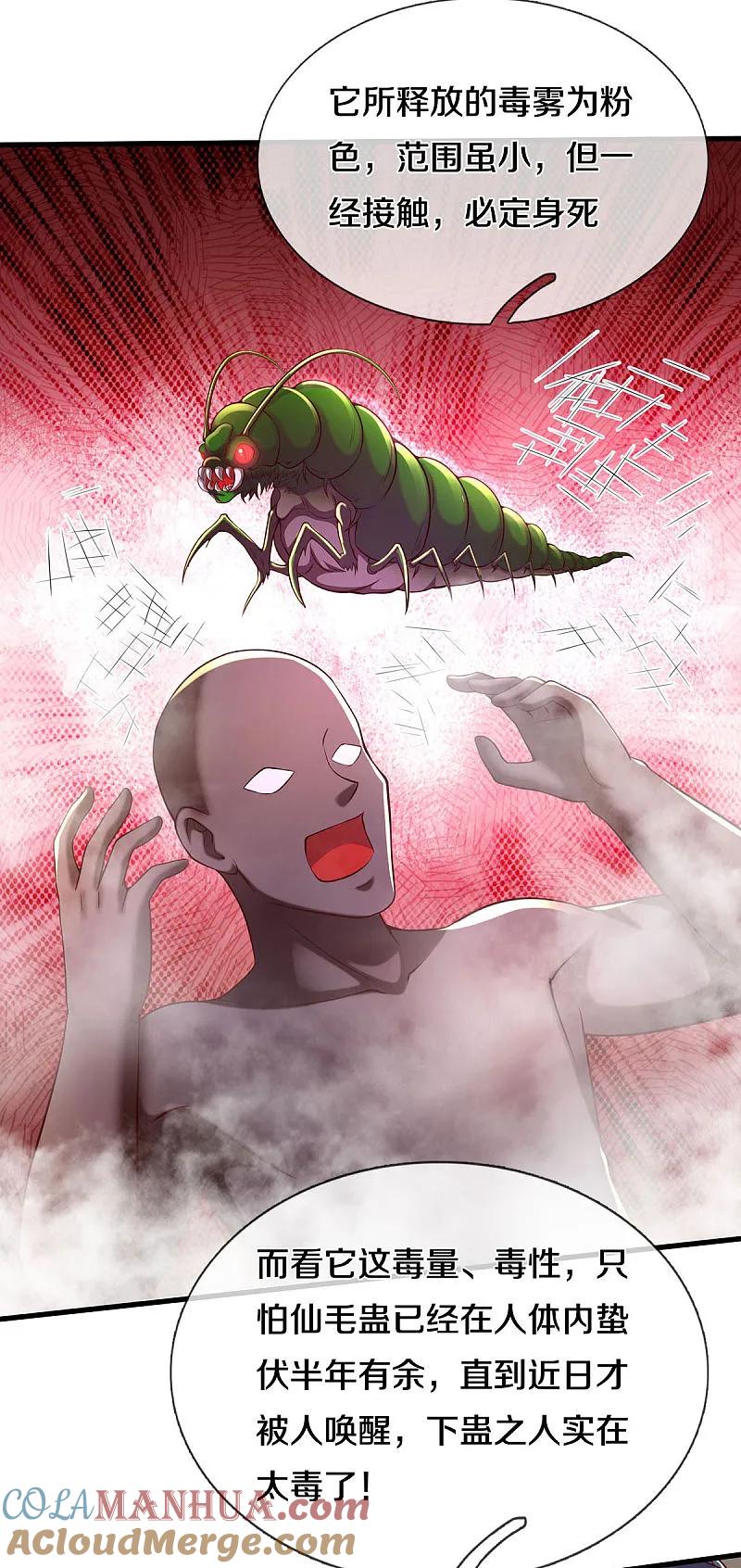《我是大仙尊》第565话 毒发身亡，幕后黑手 第11页