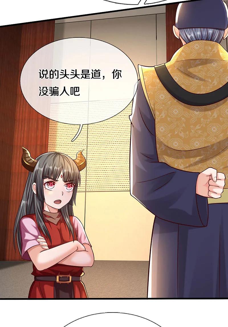 《我是大仙尊》第565话 毒发身亡，幕后黑手 第12页