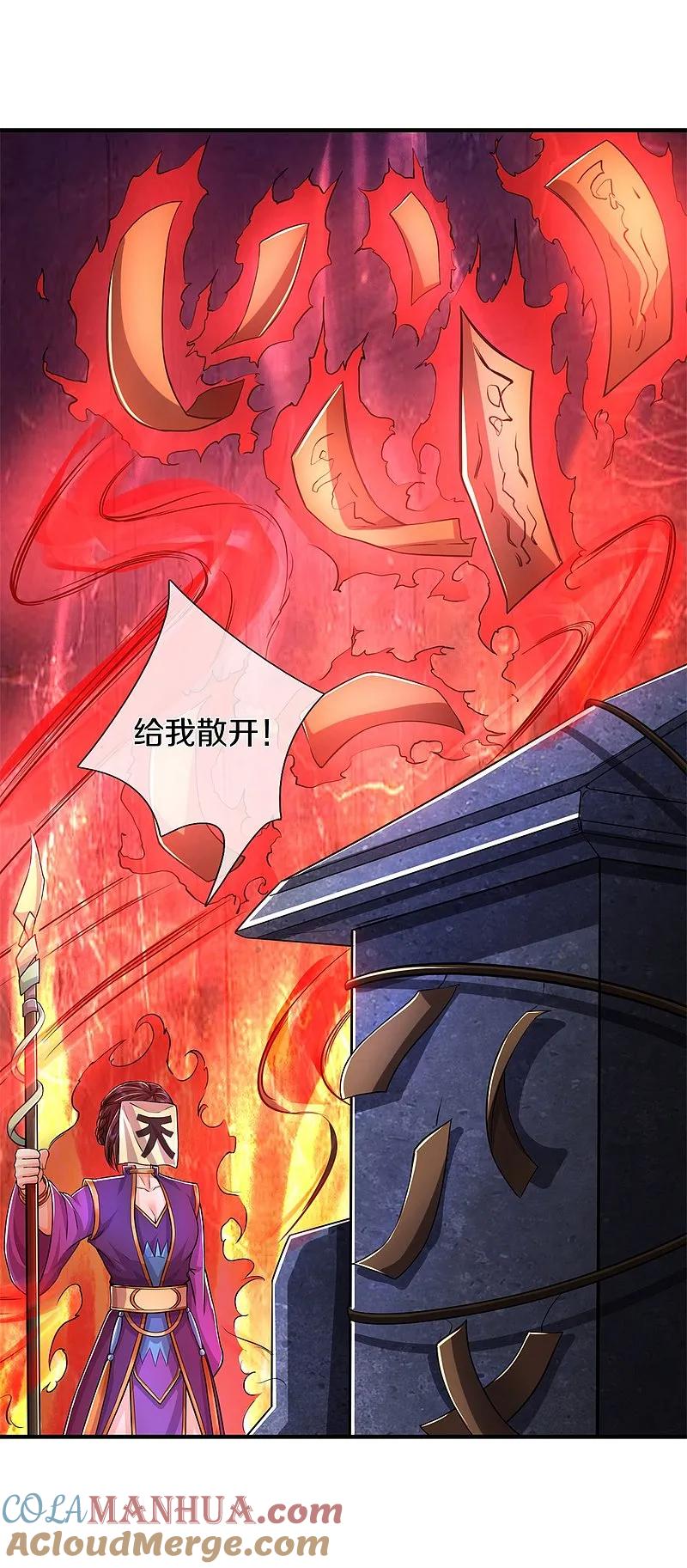 《我是大仙尊》第566话 宝贝归我，好久不见 第29页