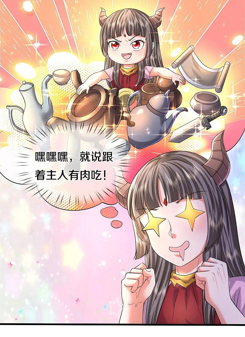 《我是大仙尊》第566话 宝贝归我，好久不见 第8页