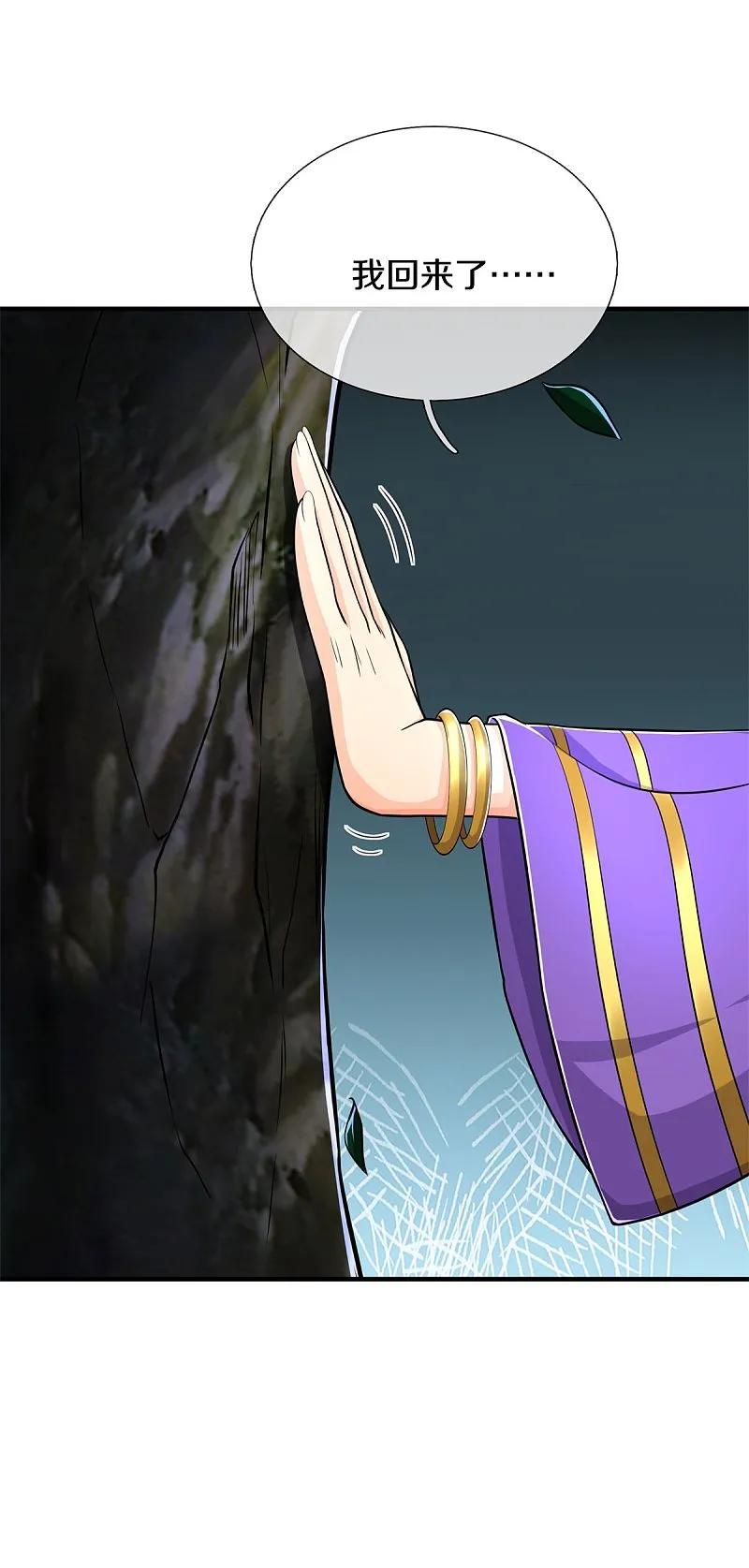 《我是大仙尊》第566话 宝贝归我，好久不见 第26页