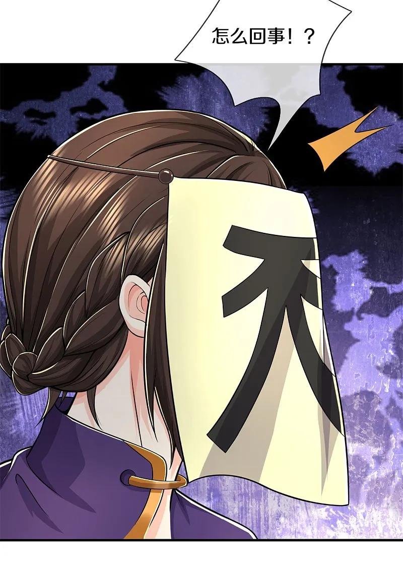 《我是大仙尊》第566话 宝贝归我，好久不见 第32页