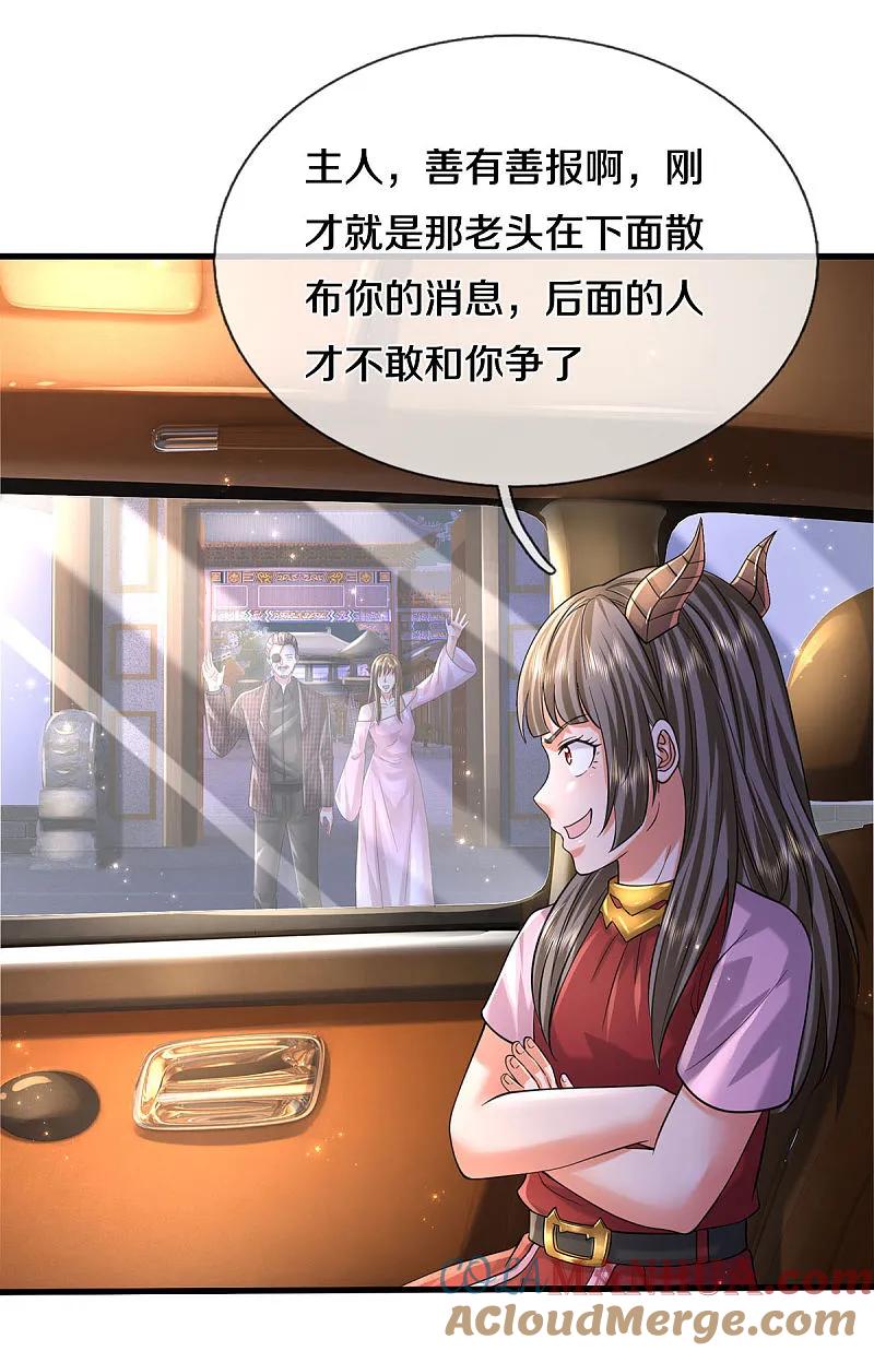 《我是大仙尊》第566话 宝贝归我，好久不见 第3页